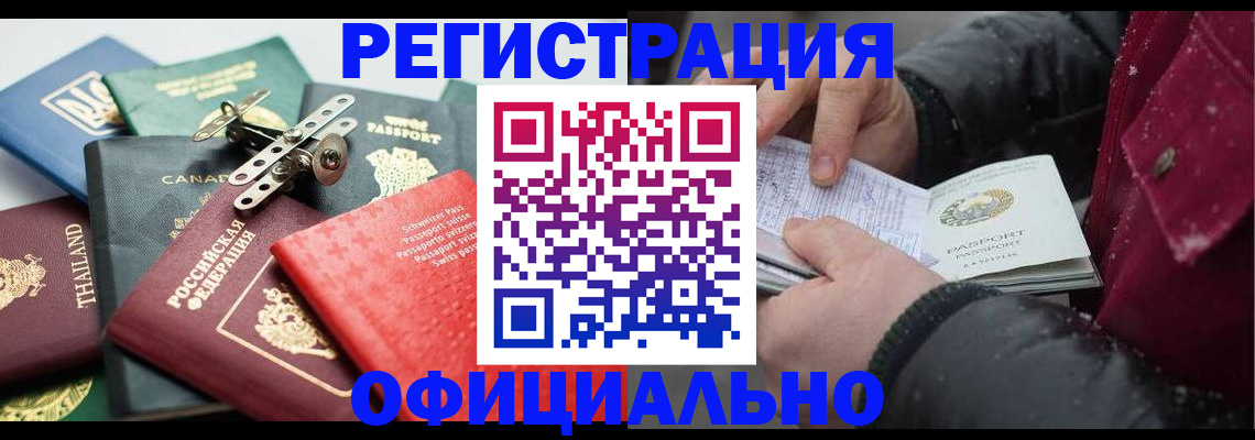 прописка иностранных граждан в Полярных Зорях