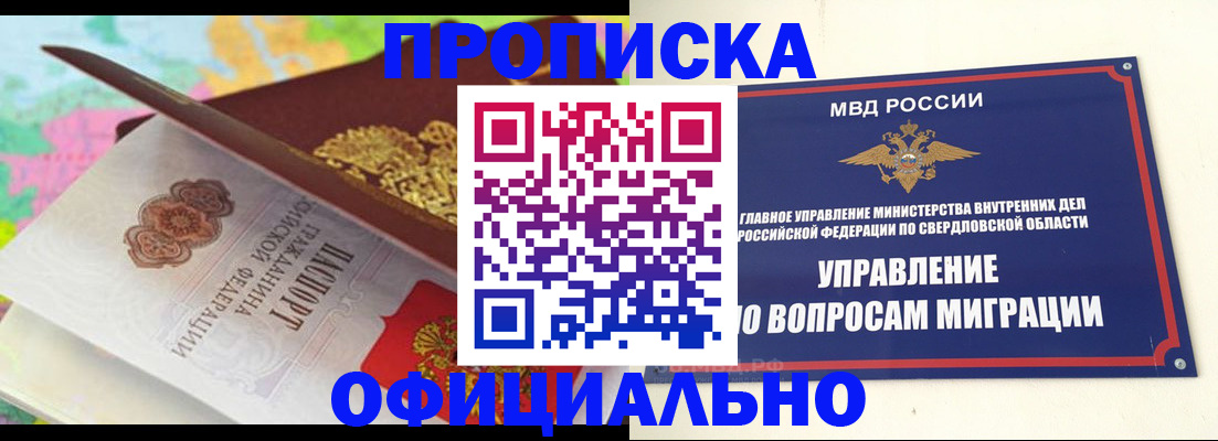 прописка в квартире в Полярных Зорях