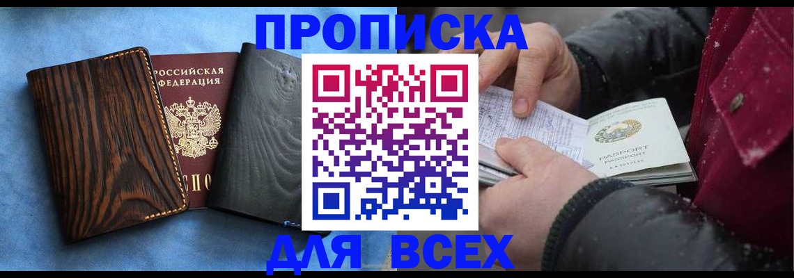 временная прописка в Полярных Зорях