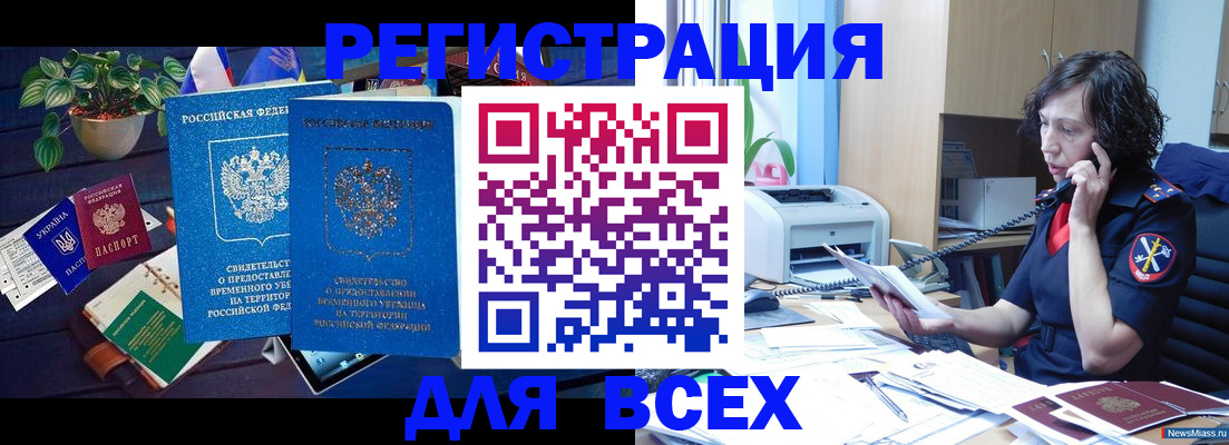 временная регистрация недорого в Полярных Зорях