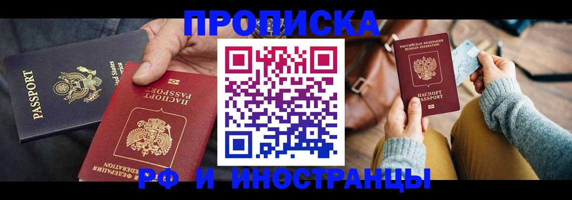 прописка в Полярных Зорях