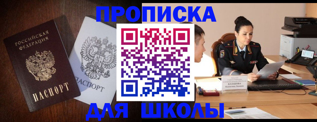 временная регистрация надежно в Полярных Зорях