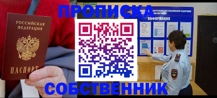 прописка для работы в Полярных Зорях