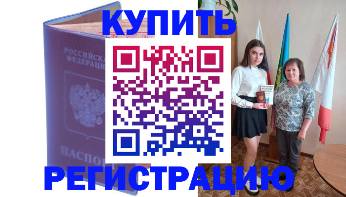 временная регистрация надежно в Полярных Зорях